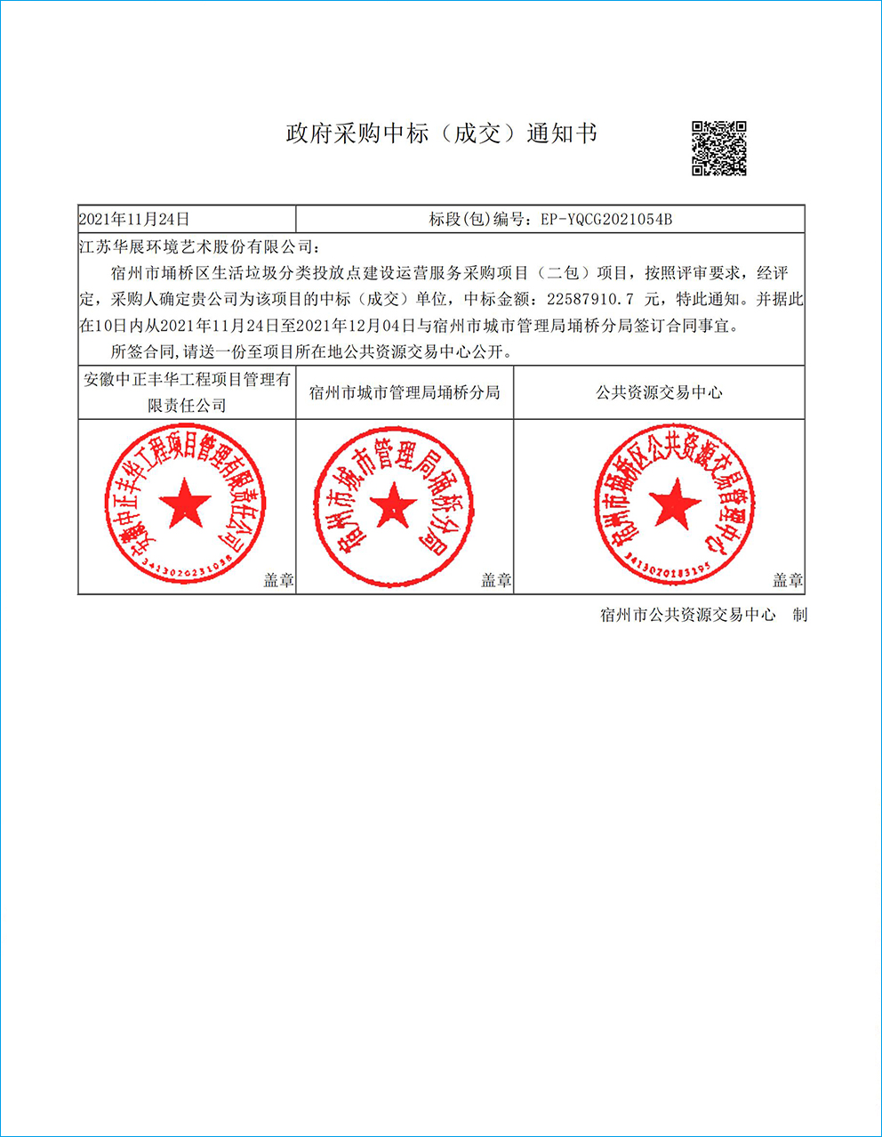 貓先生智能垃圾房、垃圾分類試點(diǎn)項(xiàng)目