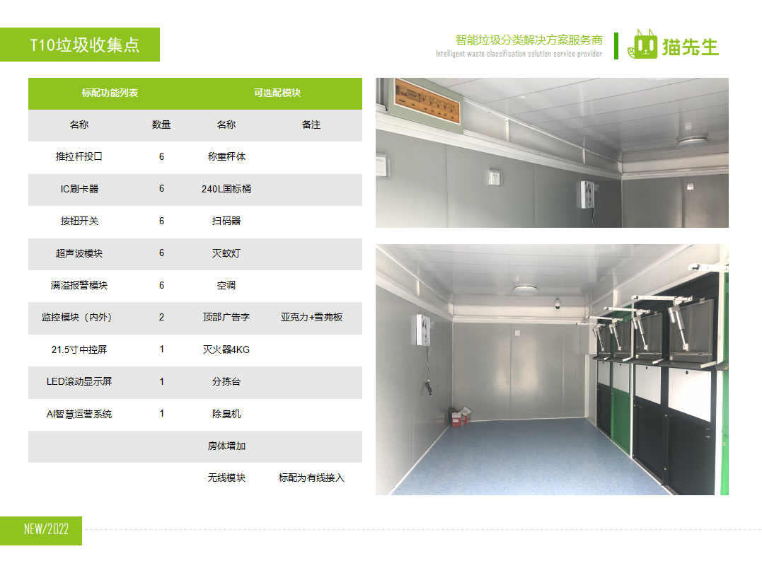 貓先生智能垃圾分類(lèi)房，定時(shí)定點(diǎn)垃圾收集站 ，垃圾房功能配置