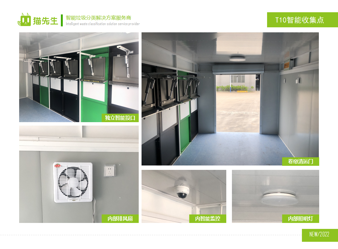 貓先生智能垃圾分類(lèi)房，定時(shí)定點(diǎn)垃圾收集站 ，垃圾房?jī)?nèi)部配置