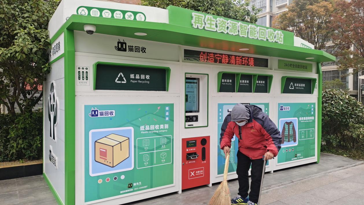 貓先生智能廢品回收，廢品回收柜，智能垃圾房.jpg