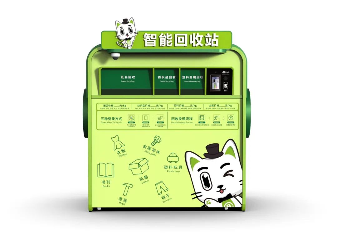 華展貓先生，智能垃圾回收柜，廢品回收箱.jpg