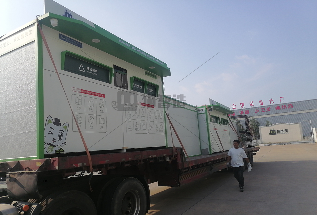 貓先生智能廢品回收箱，再生資源收集柜，小區(qū)垃圾回收站生產(chǎn)廠家