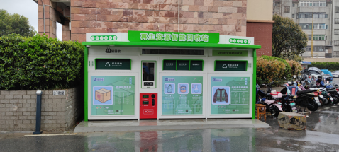 廢品回收設(shè)備，智能回收站，再生資源回收箱