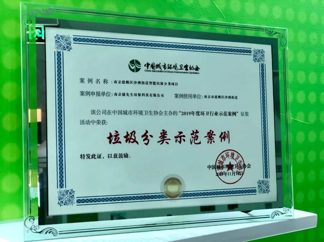 貓先生垃圾分類(lèi)項(xiàng)目，南京垃圾分類(lèi)示范案例，垃圾分類(lèi)試點(diǎn)