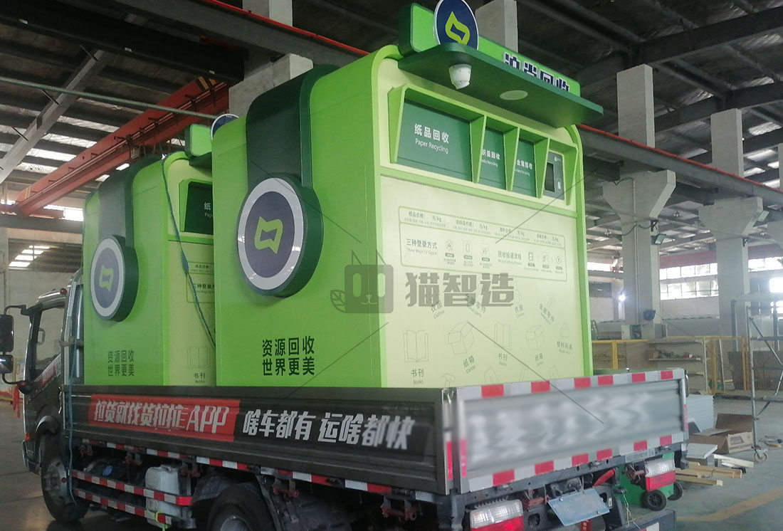 貓先生智能廢品回收箱，再生資源收集柜，小區(qū)垃圾回收站生產(chǎn)廠家