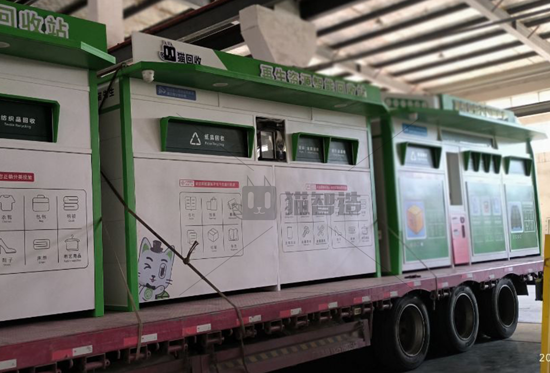 貓先生智能廢品回收箱，再生資源收集柜，小區(qū)垃圾回收站生產(chǎn)廠家